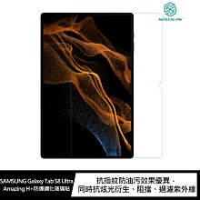 強尼拍賣~NILLKIN SAMSUNG Galaxy Tab S8 Ultra Amazing H+ 防爆鋼化玻璃貼