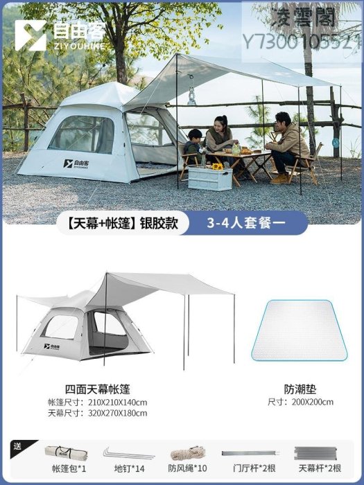 帳篷戶外便攜式折疊天幕一體露營裝備全套野營全自動防雨加厚黑膠