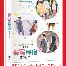 [藍光先生DVD] 有家民宿 Walking With Mother ( 采昌正版 )