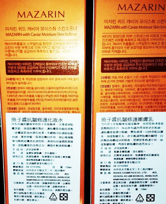 【魔法美妝】韓國MAZARIN魚子醬抗皺修護化妝水／嫩膚乳130ml Caviar Moisture Skin