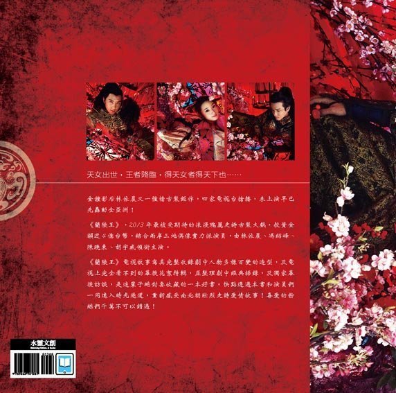 蘭陵王DVD (全46集/12片裝) 馮紹峰/林依晨/陳曉東~正版台灣發行 繁體中文