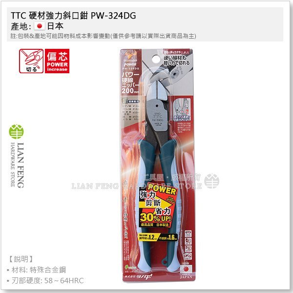 【工具屋】*含稅* TTC 硬材強力斜口鉗 PW-324DG 角田 偏芯槓桿設計 電工鉗 強力剪斷 省力 水電 日本製