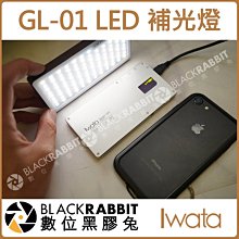 數位黑膠兔【 岩田 IWATA GL-01 LED 口袋 補光燈 】 便攜燈 GENIUS 打光 補光 攝影燈 自拍