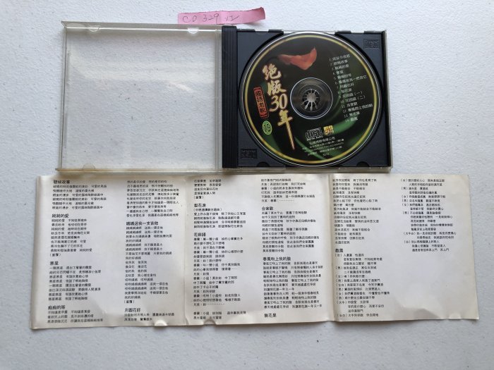 【二手尋寶屋】未測試 -CD329 絕版30年 就從今夜起 碧城故事 國語老歌 無ifpi