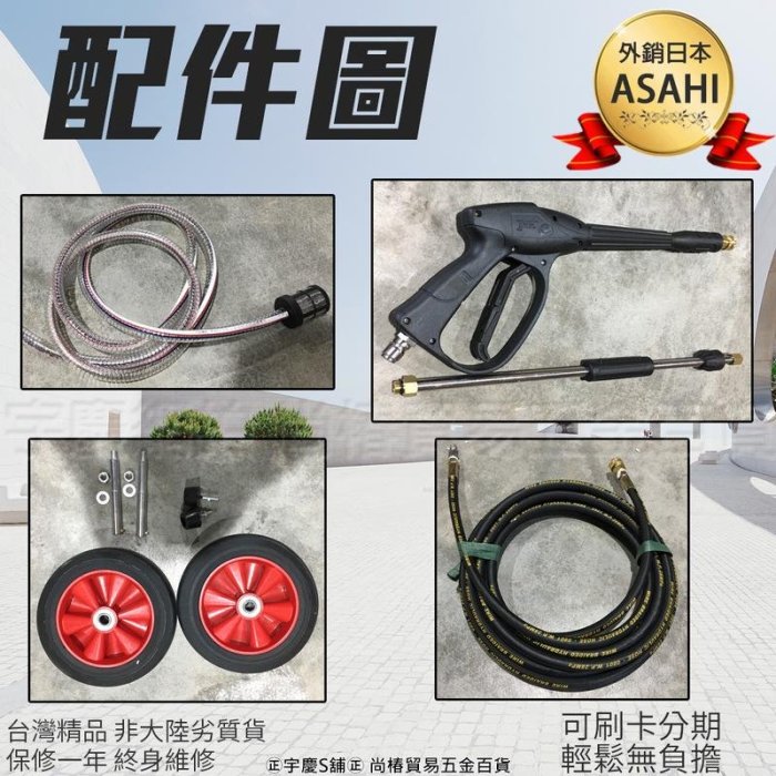 可刷卡分期|日本ASAHI 5hp/180Bar 商用 高壓清洗機/電動洗車機LB2601 物理WH-2112M 凱馳