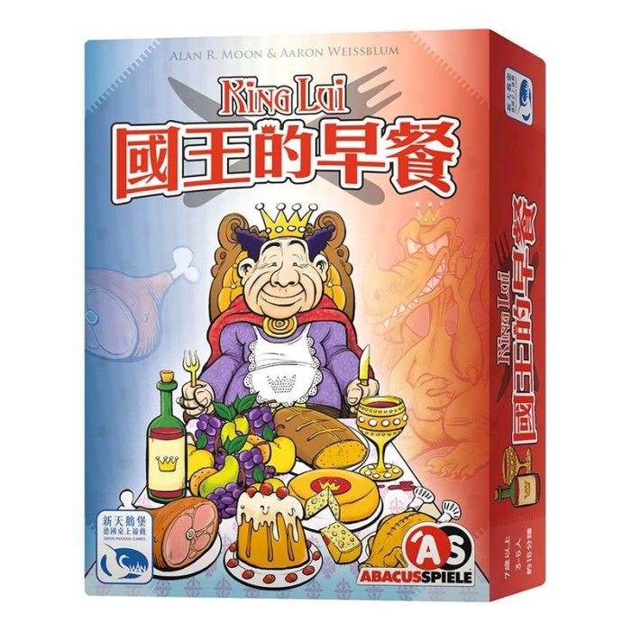 【陽光桌遊】 國王的早餐 King Lui 繁體中文版 正版桌遊