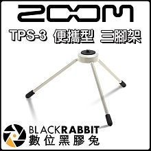 數位黑膠兔【 Zoom TPS-3 便攜型 三腳架 】錄音機 1/4接頭 相機 台灣總代理 公司貨 7.5CM