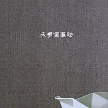 [禾豐窗簾坊]細緻亞麻紋素色簡約時尚感壁紙(5色)/壁紙裝潢施工