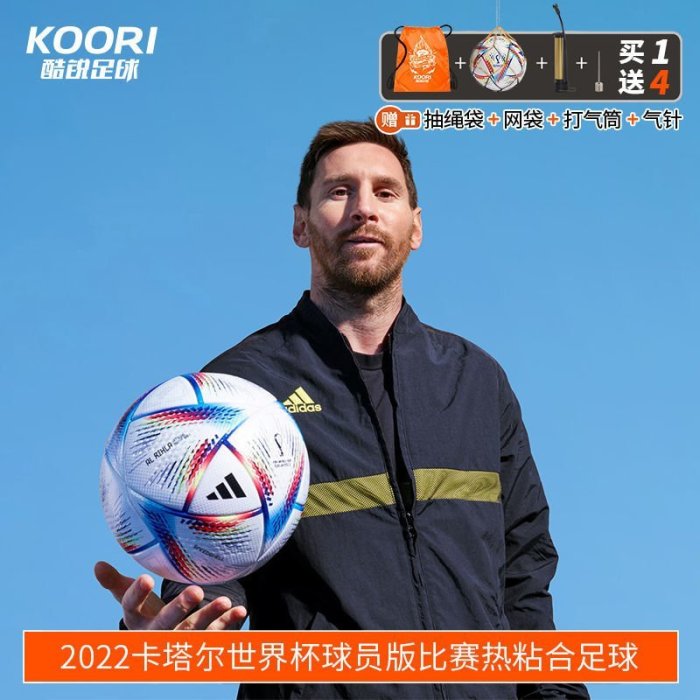 下殺-Adidas阿迪達斯2022卡塔爾世界杯球員版比賽熱粘合5號足球H57783