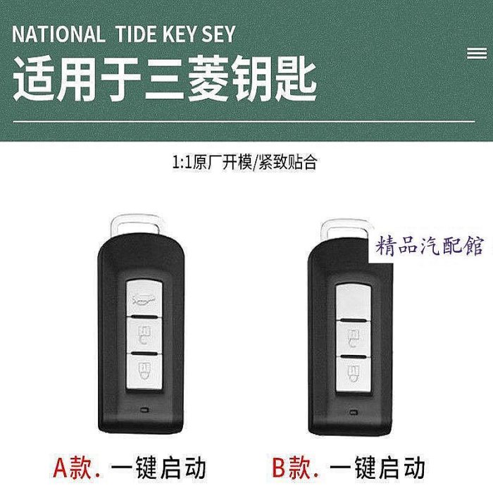 適用於 三菱鑰匙包 LANCER FORTIS COLT PLUS Outlander 鑰匙皮套 鑰匙套 鑰匙保護套 Mitsubishi 三菱 汽車配件 汽車