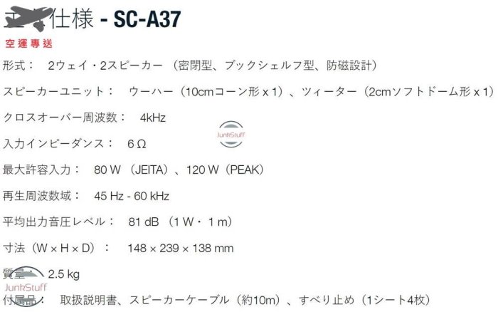 DENON 日本天龍SC-A37 單隻書架桌上環繞封閉式監聽多用途喇叭網路直播