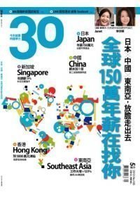 全新《30雜誌 5月號/2013 第105期》定價：149元