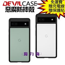 魔力強【DEVILCASE 惡魔防摔殼 LitePlus】Google Pixel 6 軍規防摔 原裝正品