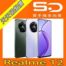 【向東電信=現貨】全新realme 12 8+256g 6.72吋電影級人像攝影 1 億畫素主鏡頭5g手機空機8290元