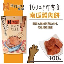 【阿肥寵物生活】Hyperr超躍【手作零食。南瓜雞肉餅。100g】犬&貓可食用 零食 雞肉 肉乾