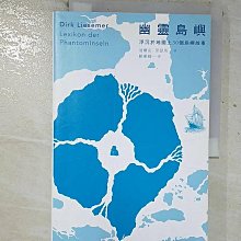 【書寶二手書T1／地理_EGW】幽靈島嶼：浮沉於地圖上30個島嶼故事_迪爾克．里瑟馬,  賴雅靜