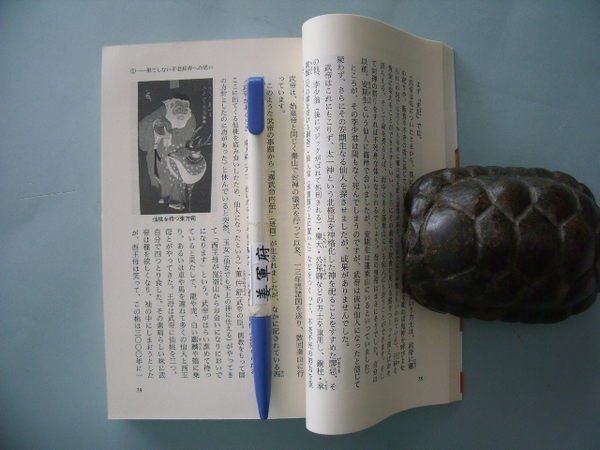 【姜軍府】《不老長寿100の知恵口袋書！》日文書！1995年吉元昭治著 長壽飲食 道教養生訓