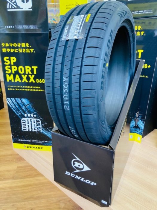 小李輪胎 Dunlop 登祿普 MAXX 060+ 245-45-17 全新 輪胎 全規格 全尺寸 優惠價 歡迎詢價詢問