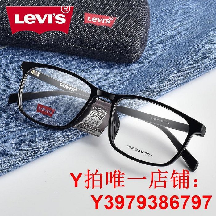 李維斯眼鏡框潮板材tr90全框黑框防藍光眼鏡架可配鏡片LV7031