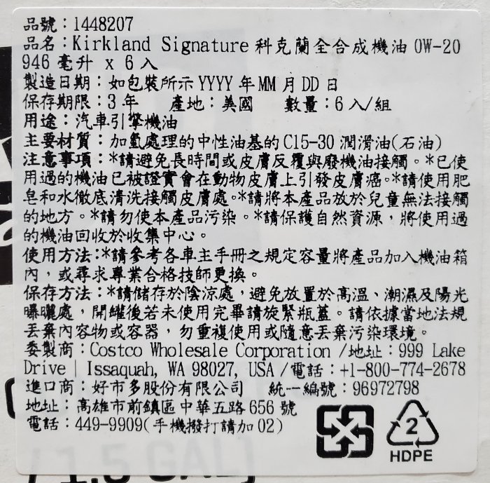 【小如的店】COSTCO好市多代購~Kirkland 科克蘭 全合成機油0W-20(946ml*6入) 1448207