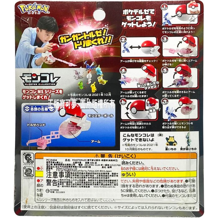 【HAHA小站】PC19404正版 日本 POKETORUZE 寶可夢收服球 精靈球(帕路奇亞) 神奇寶貝 寶可夢 公仔