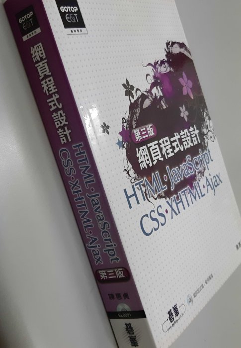 網頁程式設計HTML JavasScript CSS XHTML Ajax 範例程式擋 範例圖檔【第三版 全新 附光碟】