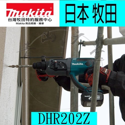 『青山六金』附發票 單主機 牧田 Makita DHR202Z 18V鋰電 免出力電鑽 電動鎚鑽 DHR202 RME