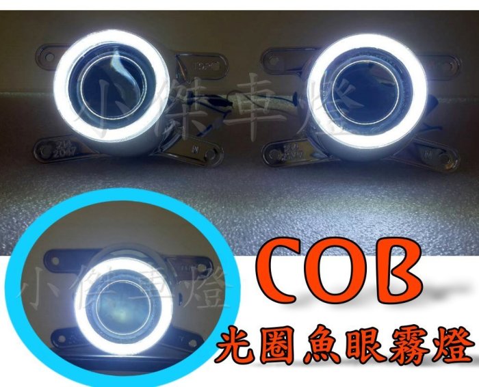 ╣小傑車燈精品╠全新 COB 光圈 魚眼 霧燈 ASX 10 COLT PLUS 10 FORTIS 07-11鯰魚頭