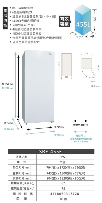 💗尚豪家電-台南💗【 聲寶】455L 直立式冷凍櫃//旋鈕式3段溫控SRF-455F/台南高雄含運+基安✨私優惠價