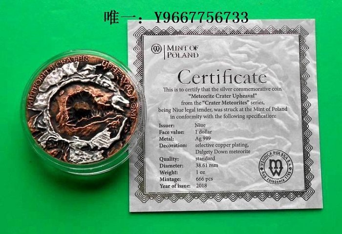 銀幣紐埃2019年隕石坑系列⑥美國隆起圓丘鑲嵌隕石高浮雕仿古紀念銀幣