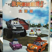 影音大批發-Y17-246-正版DVD-動畫【小汽車總動員5 大冒險】-國英語發音(直購價)