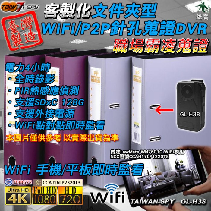 外勞看護 家暴 外遇蒐證 WiFi遠端監控 文件夾 針孔攝影機 FHD1080P UHD4K GL-H38 16G