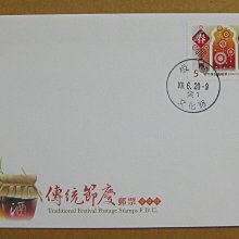 一百年代封--傳統節慶郵票--101年06.20--專573 特573--板橋戳--早期台灣首日封--珍藏老封
