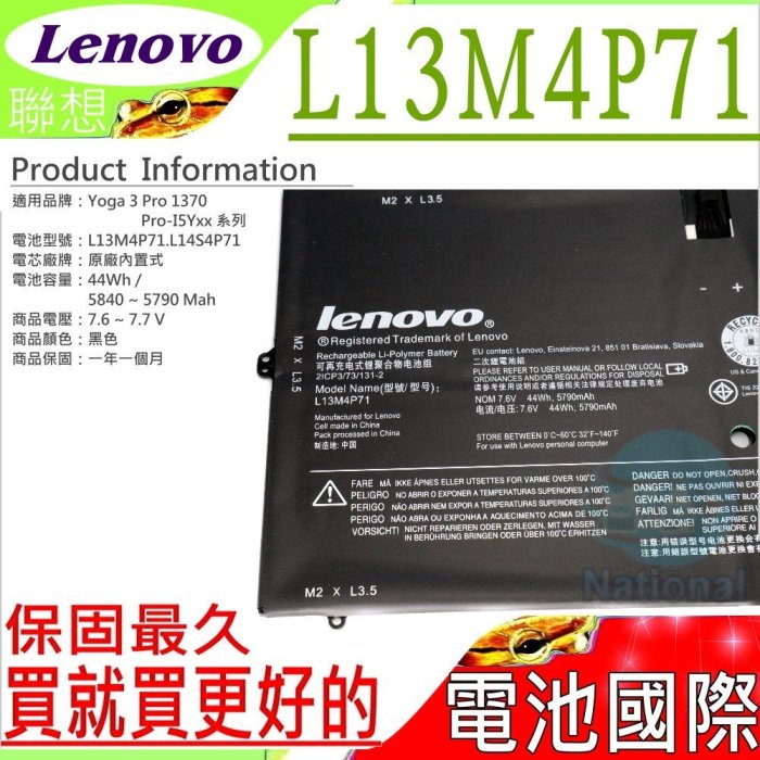 LENOVO YOGA 3 電池 (原廠) 聯想 L14S4P71 Yoga 3 Pro-I5Y51 Yoga 3 Pro-I5Y70