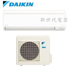 **新世代電器**請先詢價 DAIKIN大金 大關S系列變頻冷暖一對一分離式 RXV41SVLT/FTXV41SVLT