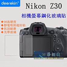 【高雄四海】9H螢幕玻璃貼 Nikon Z30 滿版玻璃貼 現貨 Z30．買2送1