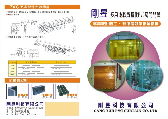 剛昱科技PVC塑膠門簾/PVC門簾/防靜電門簾