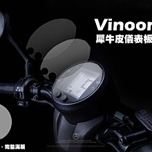 三重賣場 Vinoora 儀表板保護貼 Vinoora犀牛皮 Vinoora儀錶板貼 Vinoora儀表板保護貼 液晶表