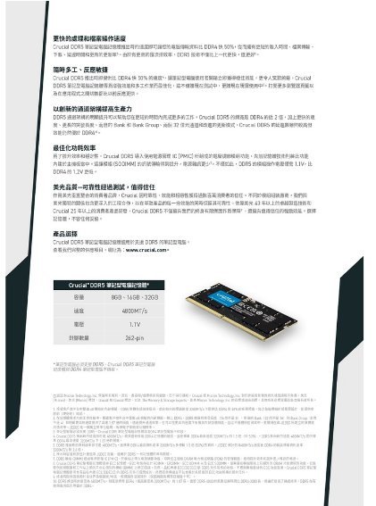 全新品 美光 Crucial NB-DDR5 4800/ 16G 筆記型RAM