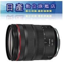 【日產旗艦】3年保 公司貨 全新 彩盒非拆鏡 Canon RF 24-105mm F4L IS USM