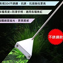 台北►►多彩水族◄◄高美《不鏽鋼 除藻 刮刀 / 2截式》(47cm)鏡面拋光 不銹鋼 刮藻刀、魚缸 缸壁 青苔 藻