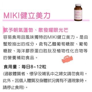 MIKI健立美力 含蟹殼抽取物 葡萄糖胺 乙醯葡萄糖胺 膠原蛋白胜肽 日本三基公司 松柏代理