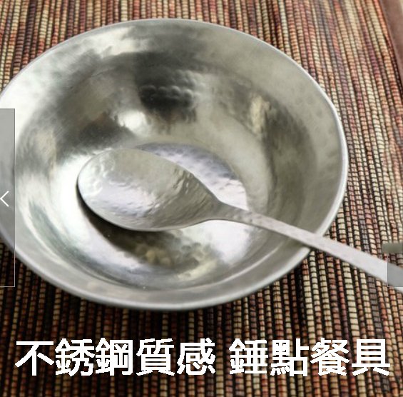 日本原裝直送「家電王」不銹鋼質感 錘點餐具【湯匙】錘子敲擊紋路 不鏽鋼造型 深盤 餐碗 湯碗 日式食器 餐具