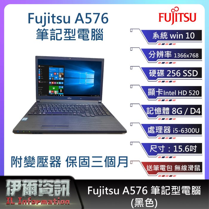 富士通Fujitsu A576筆記型電腦/黑色/15.6吋/ I5-6300U/256 SSD/8G D4