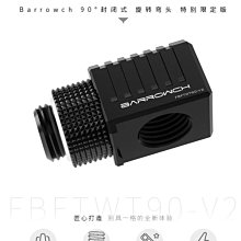 小白的生活工場*Barrowch 黑/亮銀90°旋轉彎頭特別限定版FBFTWT90-V2