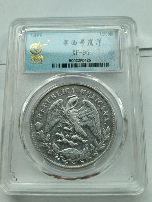 二手 墨西哥鷹洋1899年xF95 錢幣 銀幣 硬幣【奇摩錢幣】1990