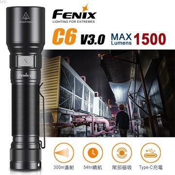 【電筒王】附電池 FENIX C6 V3.0 1500流明 300米 高性能強光手電筒 尾部磁吸 一鍵切換 USB-C