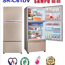 *~新家電錧~*【SAMPO 聲寶】[ SR-C61DV ] 變頻冰箱系列 【實體店面】