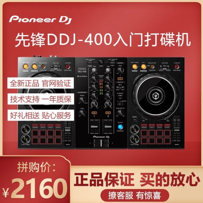 Pioneer DJ 先鋒DDJ-400黑色 便攜DJ控制器電腦新手打碟機套裝【1