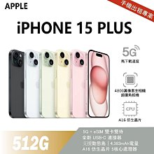 買不如租 全新 iPhone 15 Plus 512G 藍色 月租金1700元 年年換新機 免手續費 承靜數位